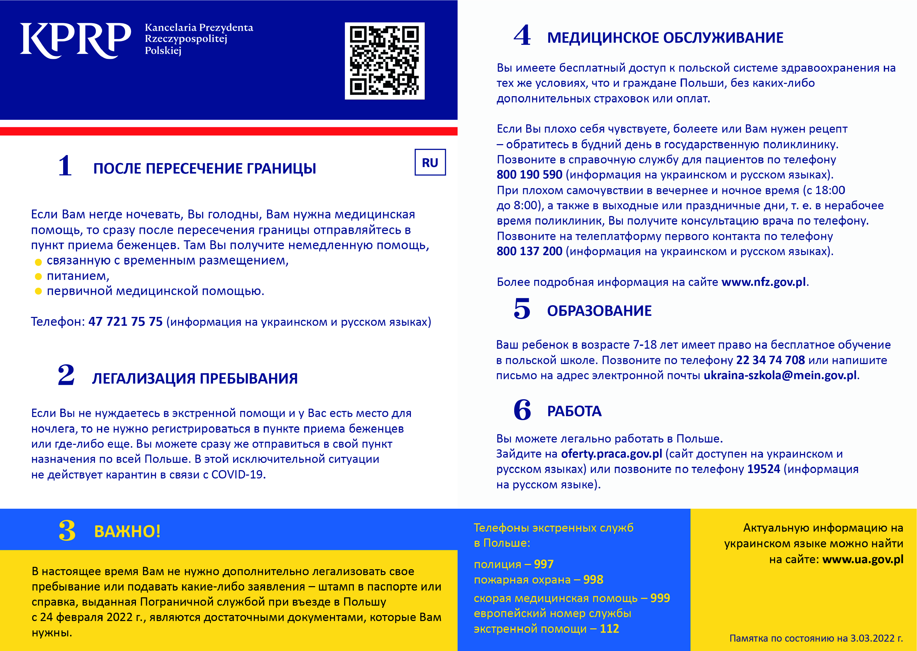 Ulotka informacyjna dla uchodźców z Ukrainy w języku rosyjskim. Wyłączenie dostępności cyfrowej na podstawie art. 3 ust. 2 pkt 5 lit a) ustawy z dnia 4 kwietnia 2019 r. o dostępności cyfrowej stron internetowych i aplikacji mobilnych podmiotów publicznych.