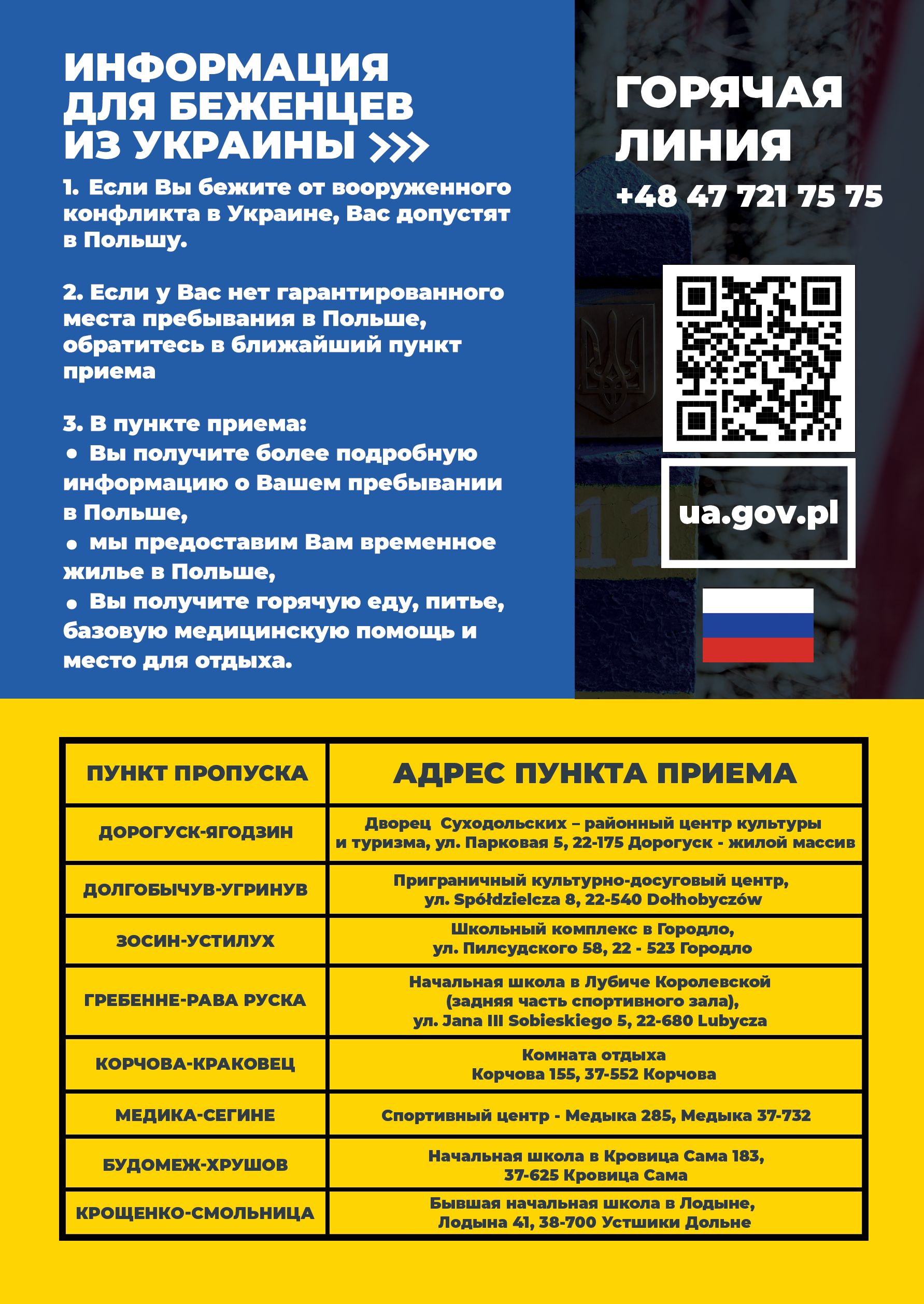Plakat informacja dla uchodźców z Ukrainy w języku rosyjskim