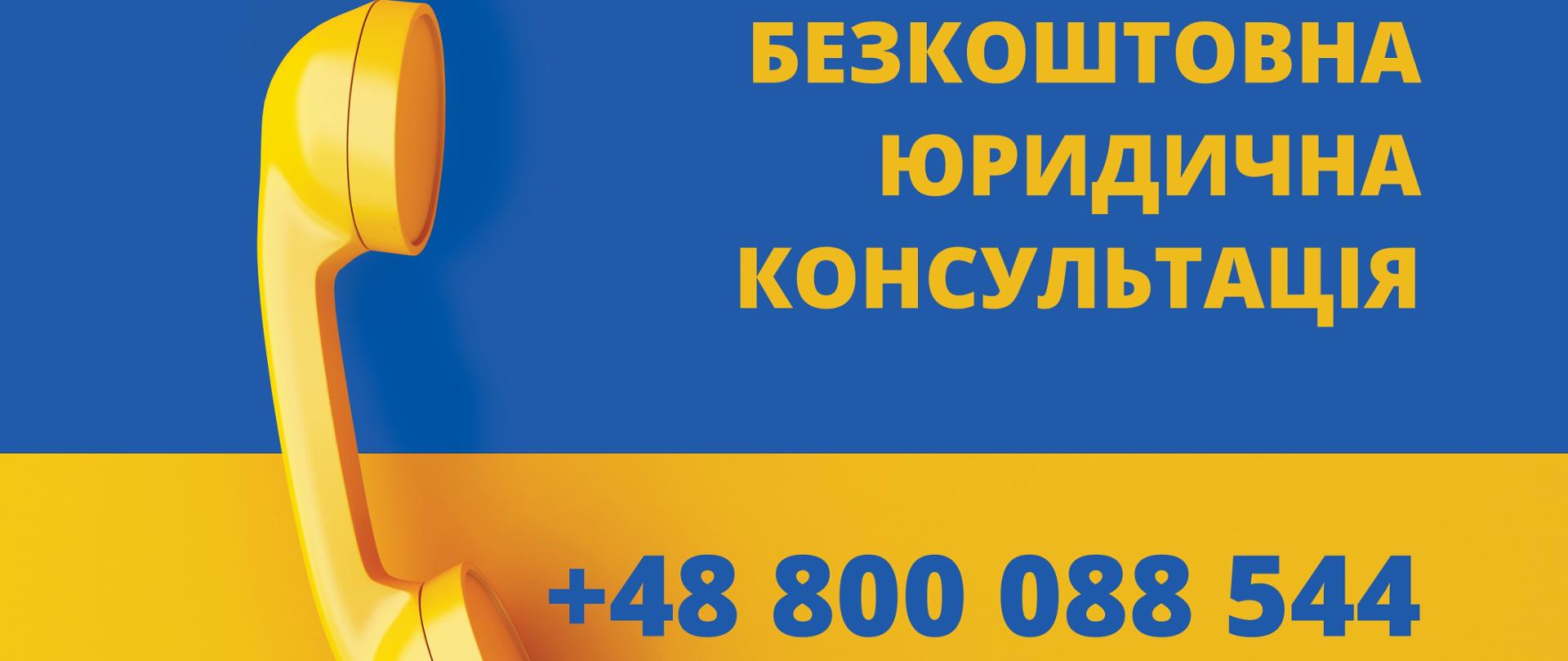 Bezpłatna pomoc prawna dla obywateli Ukrainy