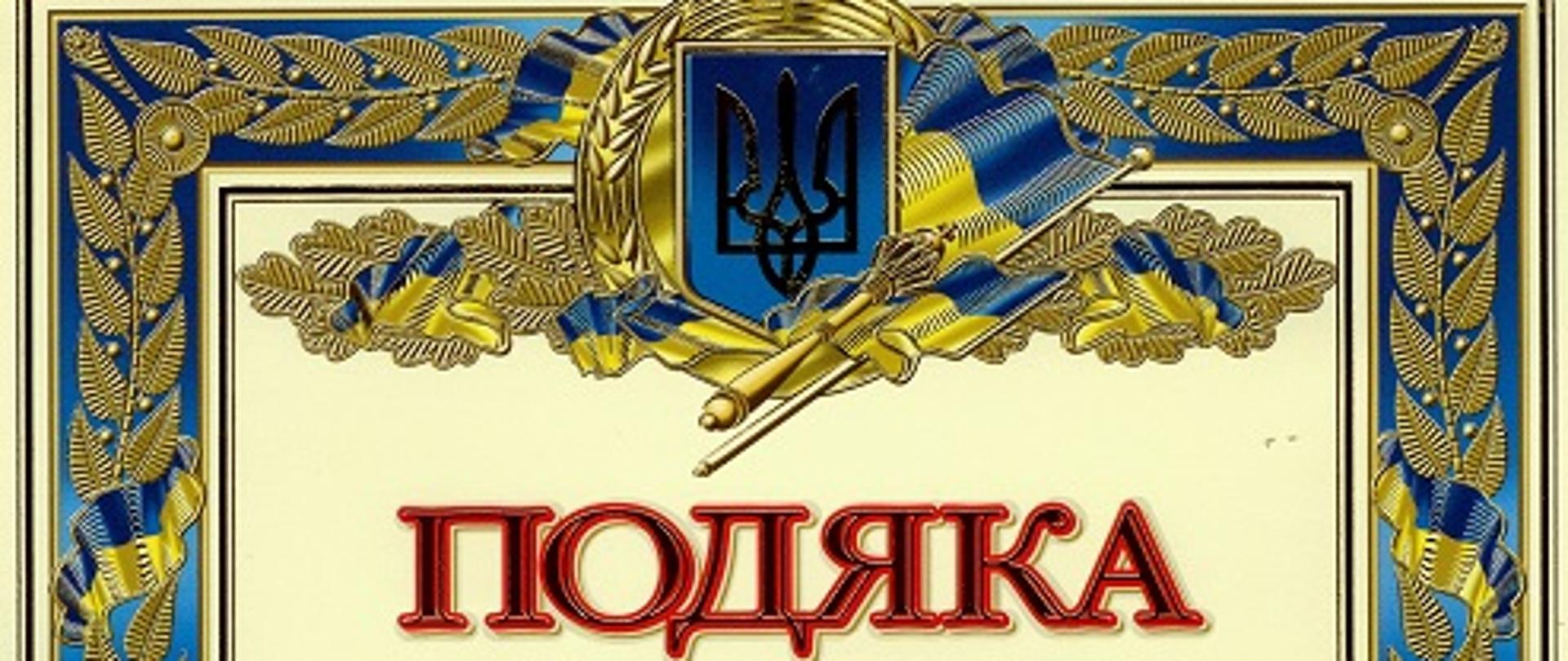 Podziękowanie od przyjaciół z Pohrebyszcza
