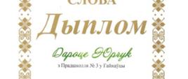 Dyplom za udział w konkursie