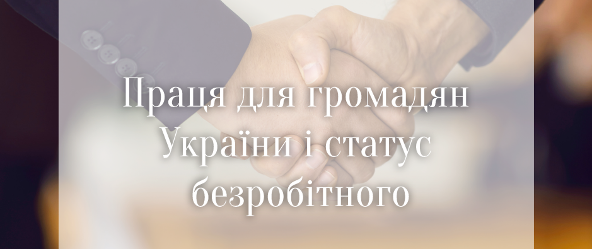 Informacja o zatrudnieniu obywateli Ukrainy i o statusie bezrobotnego po Ukraińsku