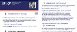 Informacja od Kancelarii Prezydenta Rzeczypospolitej Polskiej po Rosyjsku