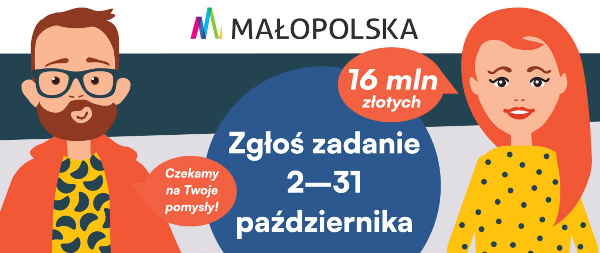 Baner - na środku od góry logo Małopolski, informacja o kwocie 16 milionów złotych przeznaczonych na 7. edycję Budżetu Obywatelskiego, adres strony internetowej Budżetu Obywatelskiego, po lewej rysunkowa sylwetka mężczyzny w okularach, po prawej - kobiety.