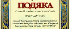 Podziękowanie od przyjaciół z Pohrebyszcza