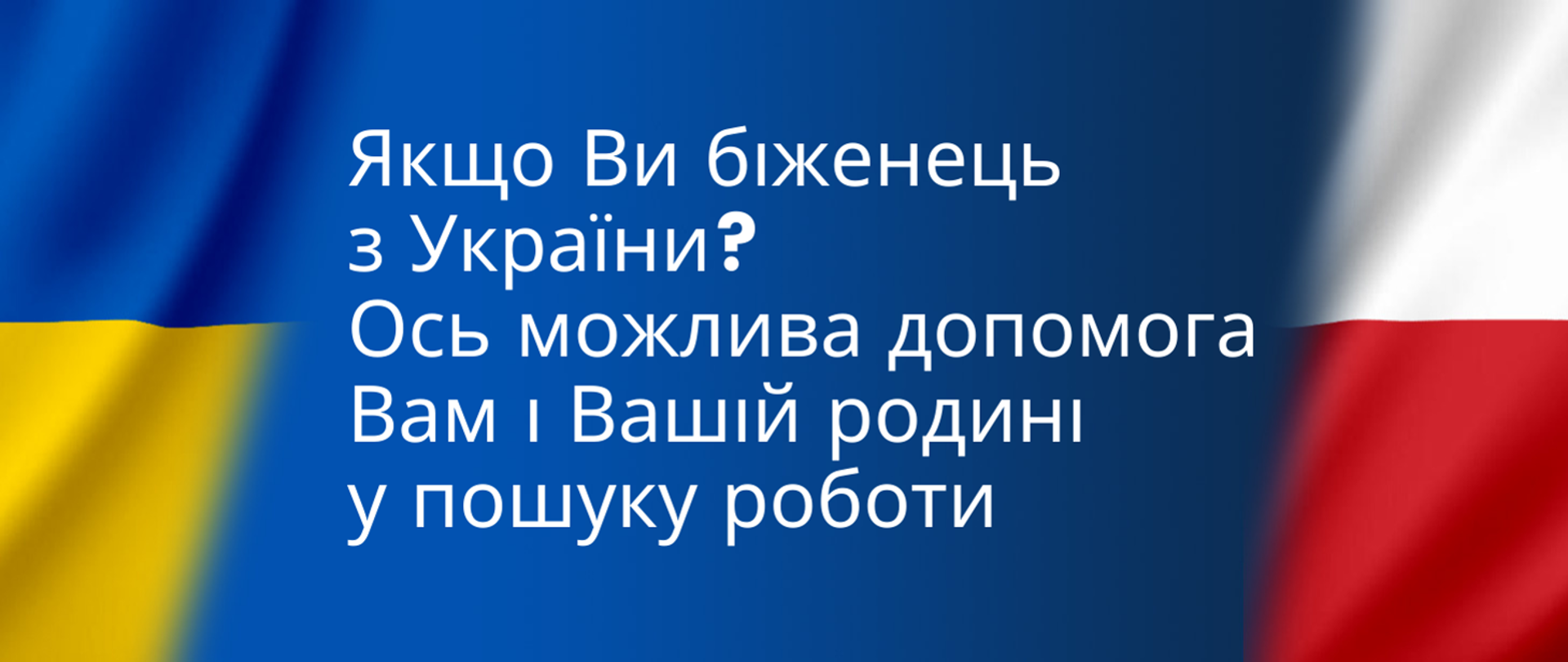 Якщо Ви біженець з України? Ось можлива допомога Вам і Вашій родині у пошуку роботи 