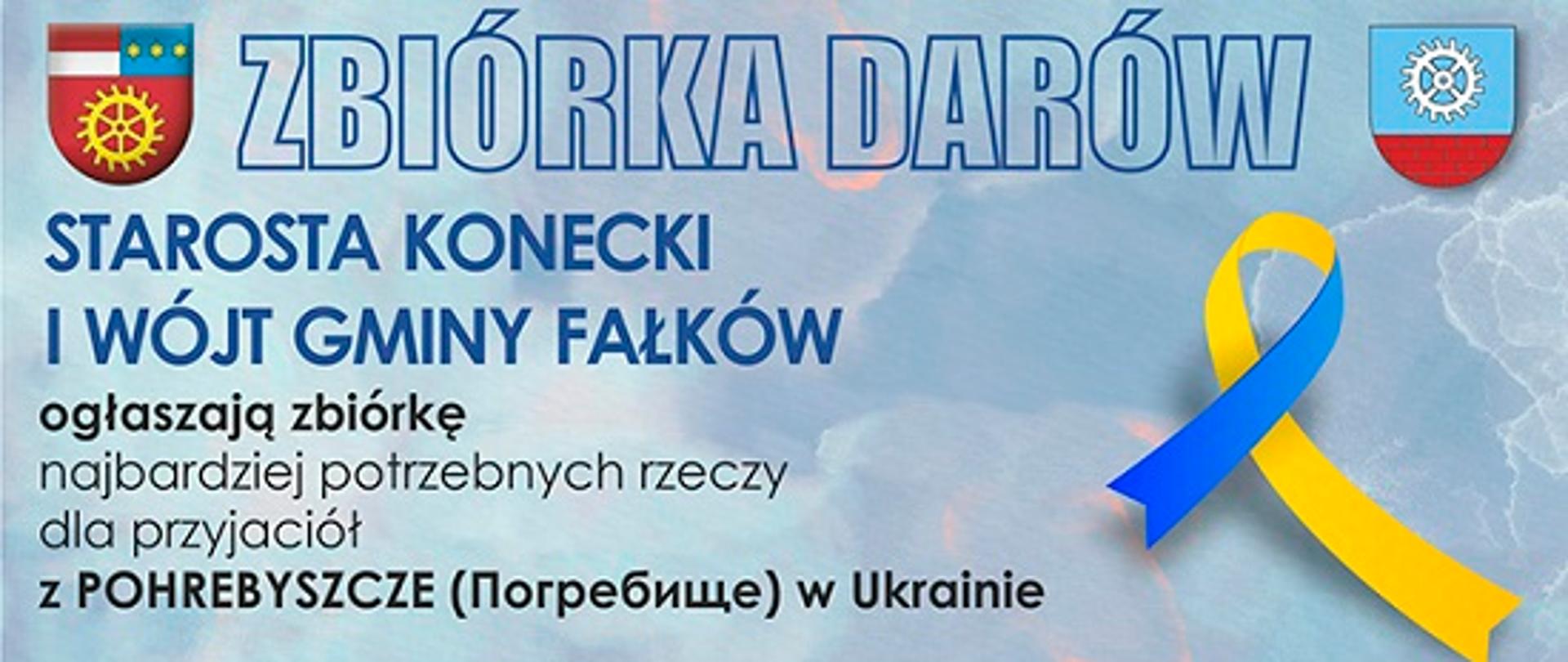 Plakat zbiórki darów dla Pohrebyszcza
