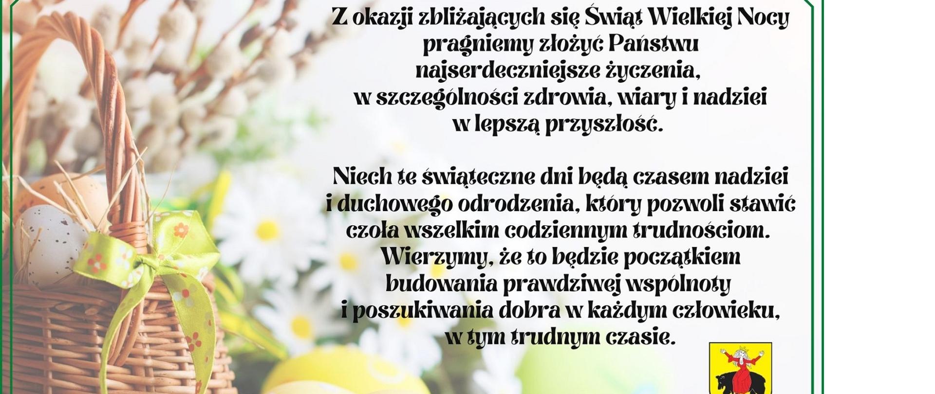Z okazji zbliżających się Świąt Wielkiej Nocy
pragniemy złożyć Państwu najserdeczniejsze życzenia,
w szczególności zdrowia, wiary i nadziei w lepszą przyszłość.
Niech te świąteczne dni będą czasem nadziei i duchowego odrodzenia, który pozwoli stawić czoła wszelkim codziennym trudnościom.
Wierzymy, że to będzie początkiem budowania prawdziwej wspólnoty
i poszukiwania dobra w każdym człowieku.
Przewodnicząca i Radni Rady Miejskiej w Mordach Katarzyna Kotowska, Burmistrz Miasta i Gminy Mordy Jan Ługowski, Zastępca Burmistrza Miasta i Gminy Mordy Monika Nasiłowska - Osik.