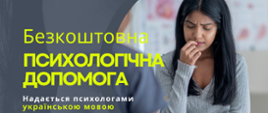 Darmowe wsparcie psychologiczne realizowane przez psychologów w języku ukraińskim; Zadbaj o swoje zdrowie psychologiczne