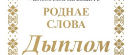 Dyplom za udział w konkursie